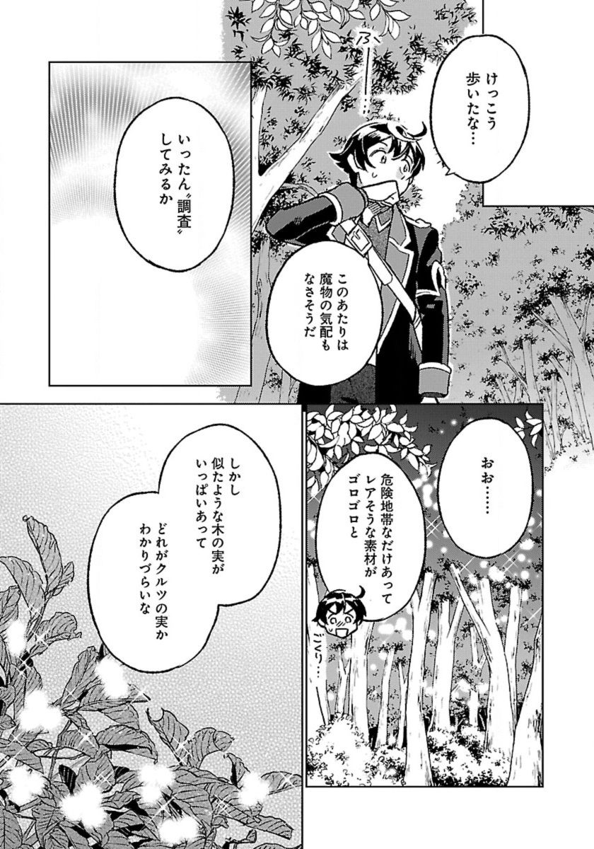 ISEKAI NONBIRI SOZAI SAISHU SEIKATSU - raw - Chapter 23 - https://jpdd.ccdd.to/JPDD/isekainonbirisozaisaishuseikatsu/230000/pm2vlp3ltle.jpg