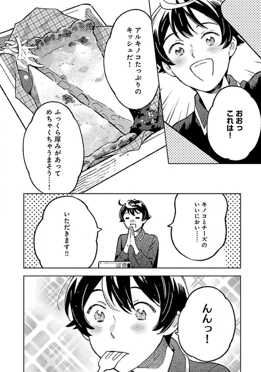 ISEKAI NONBIRI SOZAI SAISHU SEIKATSU - raw - Chapter 23 - https://jpdd.ccdd.to/JPDD/isekainonbirisozaisaishuseikatsu/230000/rfog0mwqqud.jpg