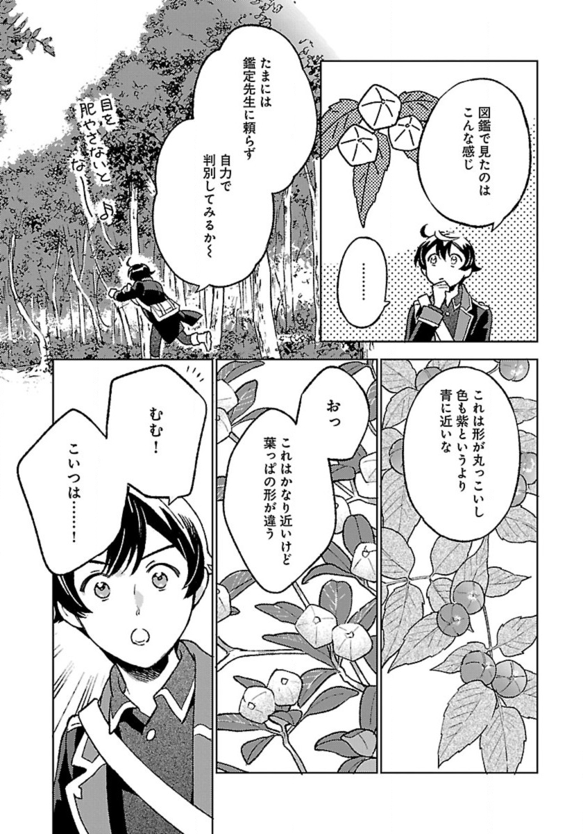 ISEKAI NONBIRI SOZAI SAISHU SEIKATSU - raw - Chapter 23 - https://jpdd.ccdd.to/JPDD/isekainonbirisozaisaishuseikatsu/230000/yvhnla4bche.jpg