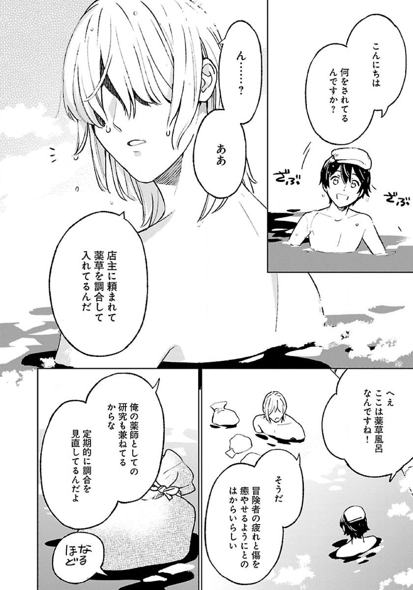 ISEKAI NONBIRI SOZAI SAISHU SEIKATSU - raw - Chapter 14 - https://jpdd.ccdd.to/JPDD/isekainonbirisozaisaishuseikatsu/230022/3451obij1qu.jpg