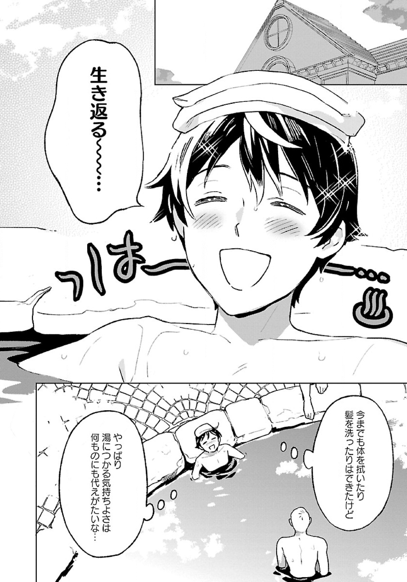 ISEKAI NONBIRI SOZAI SAISHU SEIKATSU - raw - Chapter 14 - https://jpdd.ccdd.to/JPDD/isekainonbirisozaisaishuseikatsu/230022/olfcaym3lzi.jpg