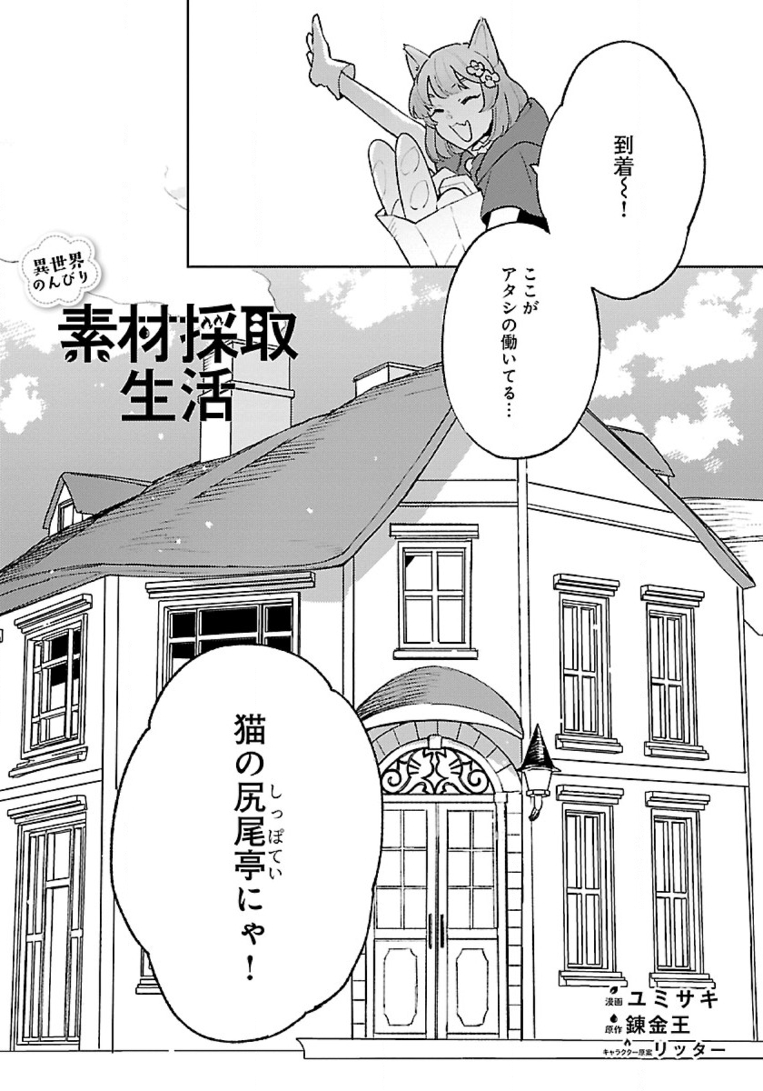 ISEKAI NONBIRI SOZAI SAISHU SEIKATSU - raw - Chapter 14 - https://jpdd.ccdd.to/JPDD/isekainonbirisozaisaishuseikatsu/230022/wm3vwbrq4bl.jpg