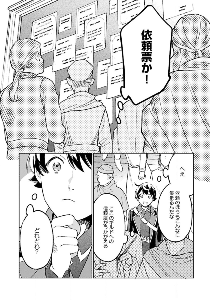ISEKAI NONBIRI SOZAI SAISHU SEIKATSU - raw - Chapter 15 - https://jpdd.ccdd.to/JPDD/isekainonbirisozaisaishuseikatsu/236217/ps0m2ot12bj.jpg