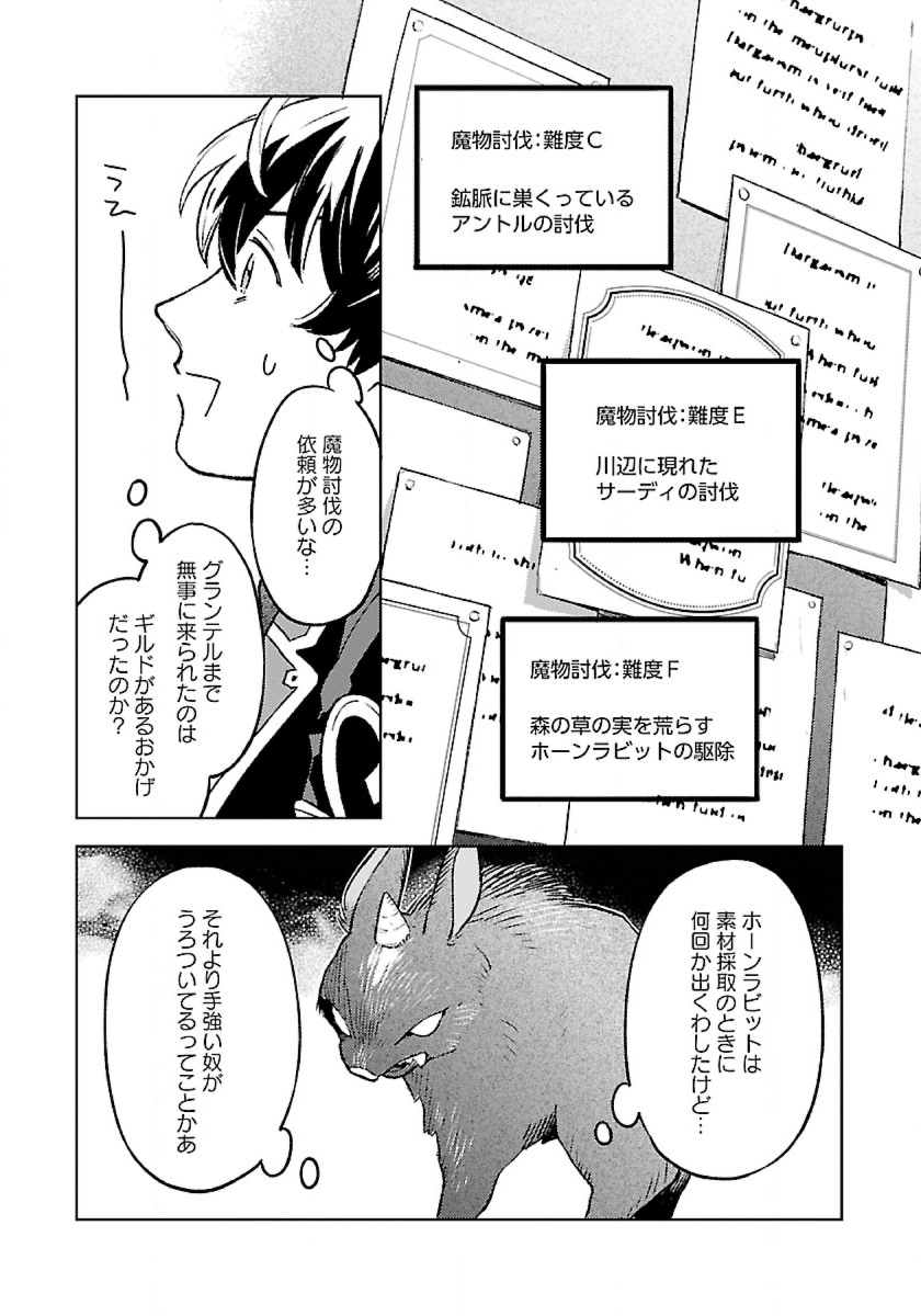 ISEKAI NONBIRI SOZAI SAISHU SEIKATSU - raw - Chapter 15 - https://jpdd.ccdd.to/JPDD/isekainonbirisozaisaishuseikatsu/236217/qbnfdu3mtnl.jpg