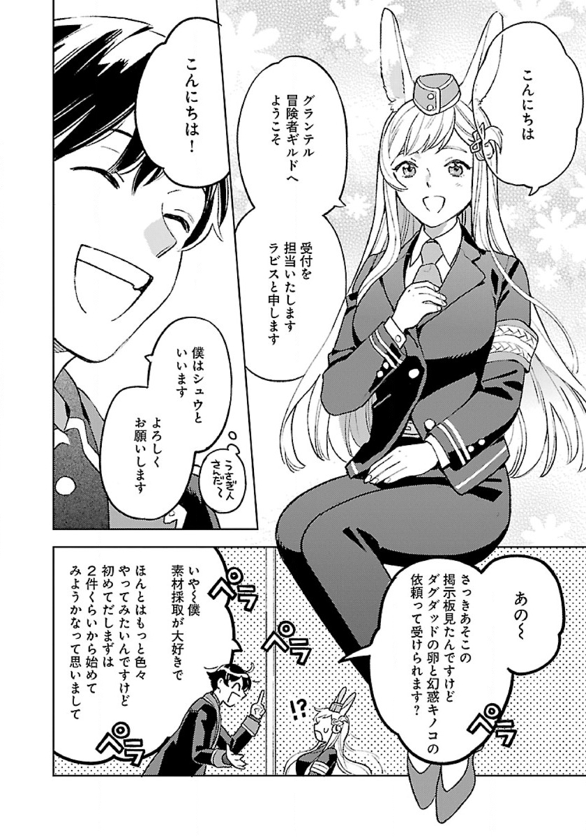 ISEKAI NONBIRI SOZAI SAISHU SEIKATSU - raw - Chapter 15 - https://jpdd.ccdd.to/JPDD/isekainonbirisozaisaishuseikatsu/236217/qruhxygvenz.jpg