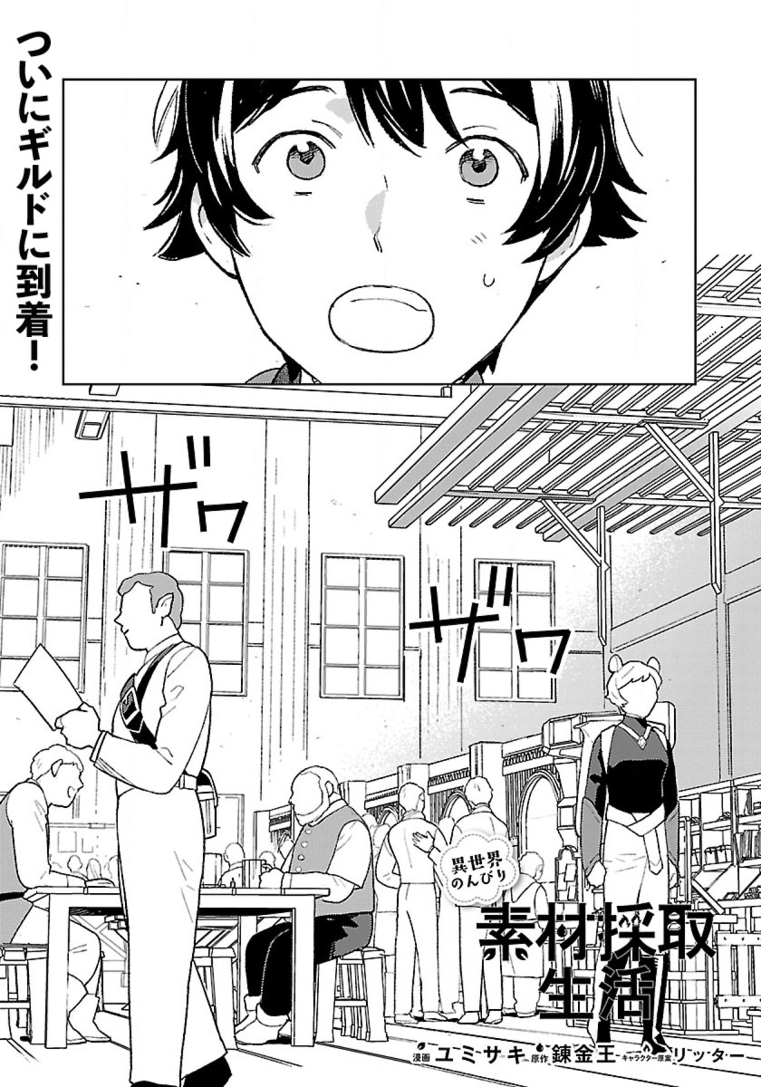 ISEKAI NONBIRI SOZAI SAISHU SEIKATSU - raw - Chapter 15 - https://jpdd.ccdd.to/JPDD/isekainonbirisozaisaishuseikatsu/236217/sd3jwkulogr.jpg