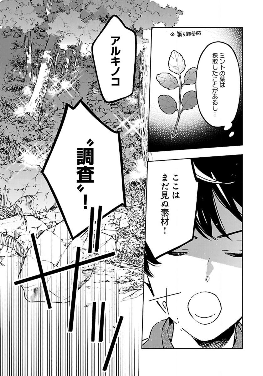ISEKAI NONBIRI SOZAI SAISHU SEIKATSU - raw - Chapter 16 - https://jpdd.ccdd.to/JPDD/isekainonbirisozaisaishuseikatsu/240349/0yohscqmleo.jpg