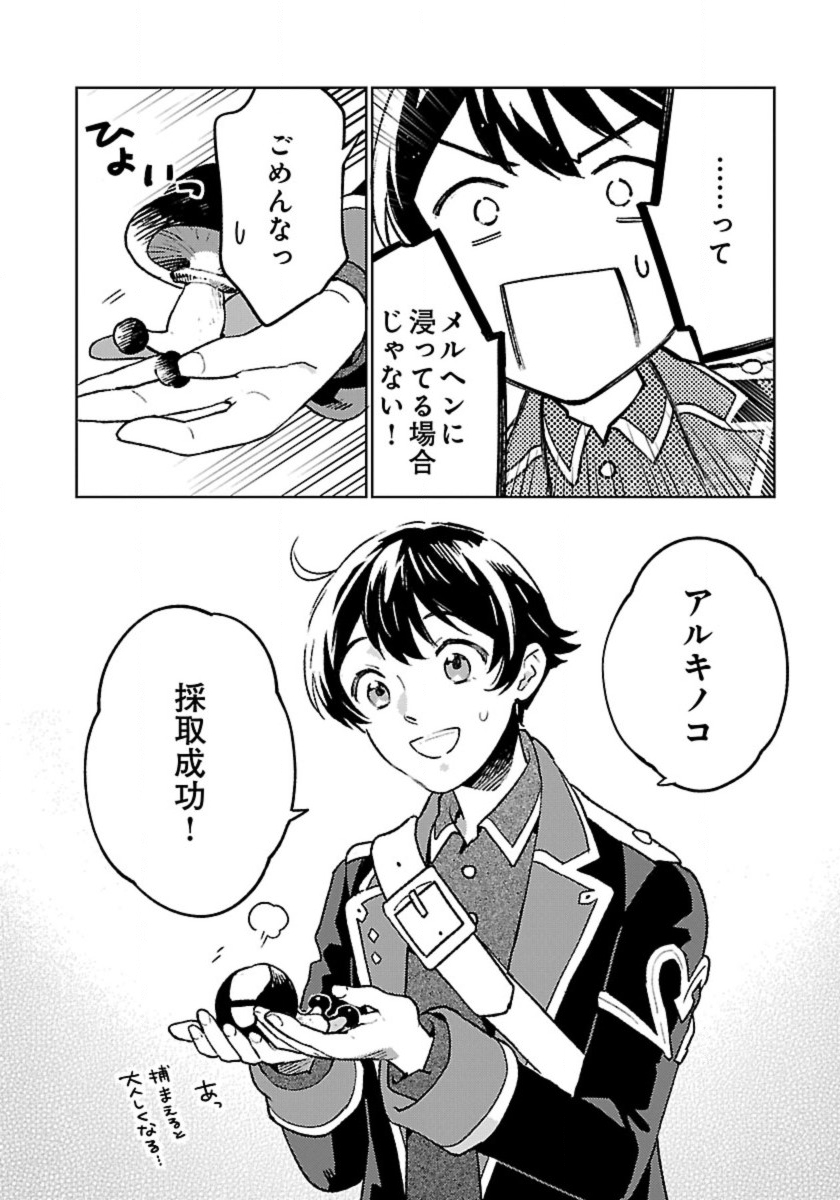 ISEKAI NONBIRI SOZAI SAISHU SEIKATSU - raw - Chapter 16 - https://jpdd.ccdd.to/JPDD/isekainonbirisozaisaishuseikatsu/240349/2x3g2yvz40f.jpg