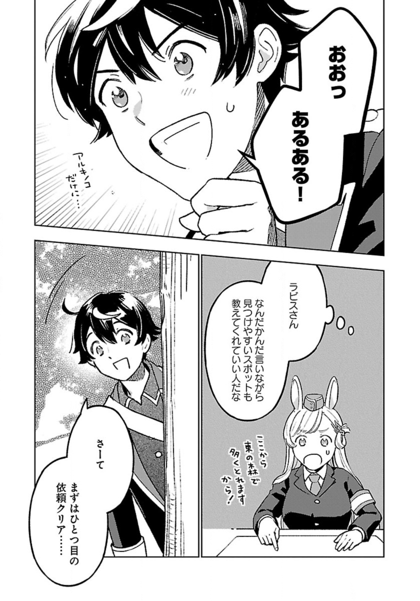 ISEKAI NONBIRI SOZAI SAISHU SEIKATSU - raw - Chapter 16 - https://jpdd.ccdd.to/JPDD/isekainonbirisozaisaishuseikatsu/240349/3kg04lbesve.jpg