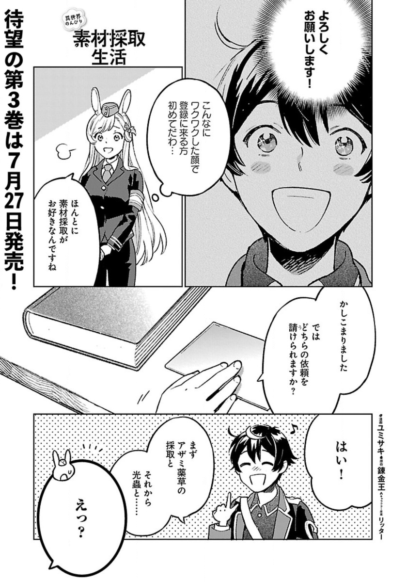 ISEKAI NONBIRI SOZAI SAISHU SEIKATSU - raw - Chapter 16 - https://jpdd.ccdd.to/JPDD/isekainonbirisozaisaishuseikatsu/240349/5vq0rflirxe.jpg
