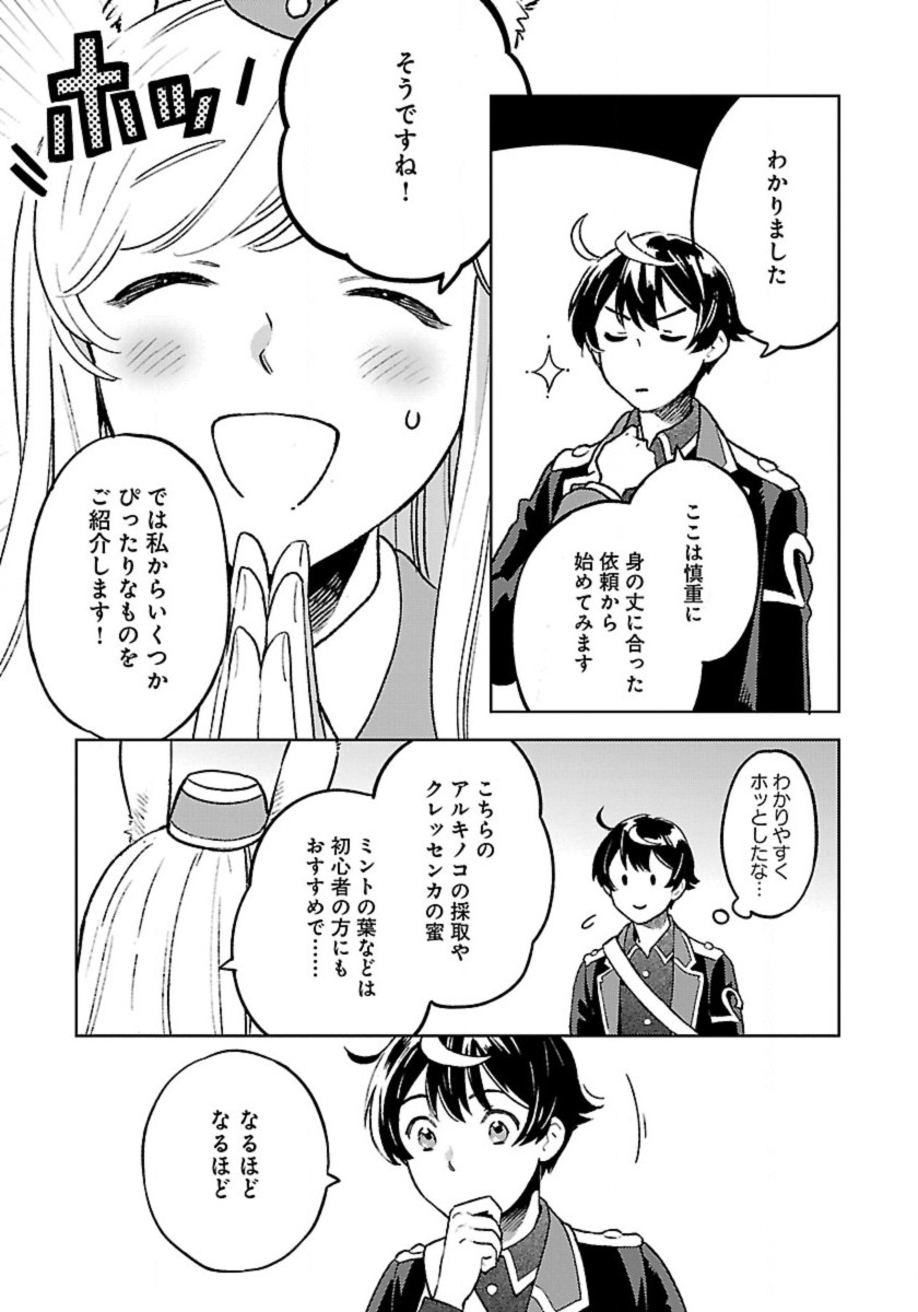 ISEKAI NONBIRI SOZAI SAISHU SEIKATSU - raw - Chapter 16 - https://jpdd.ccdd.to/JPDD/isekainonbirisozaisaishuseikatsu/240349/gkibx3kkbjo.jpg