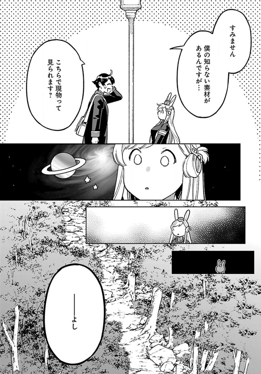 ISEKAI NONBIRI SOZAI SAISHU SEIKATSU - raw - Chapter 16 - https://jpdd.ccdd.to/JPDD/isekainonbirisozaisaishuseikatsu/240349/gxxz1kdnkux.jpg