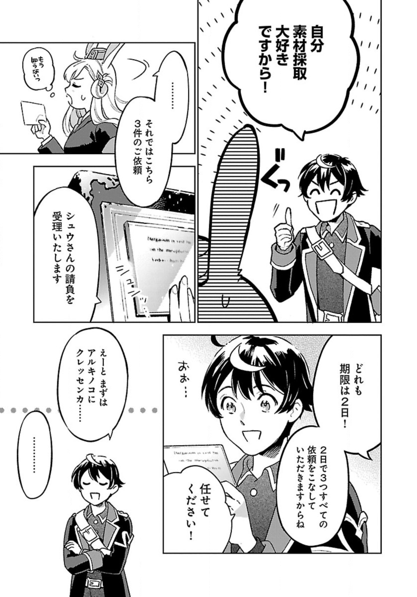 ISEKAI NONBIRI SOZAI SAISHU SEIKATSU - raw - Chapter 16 - https://jpdd.ccdd.to/JPDD/isekainonbirisozaisaishuseikatsu/240349/iaqz11byqzo.jpg