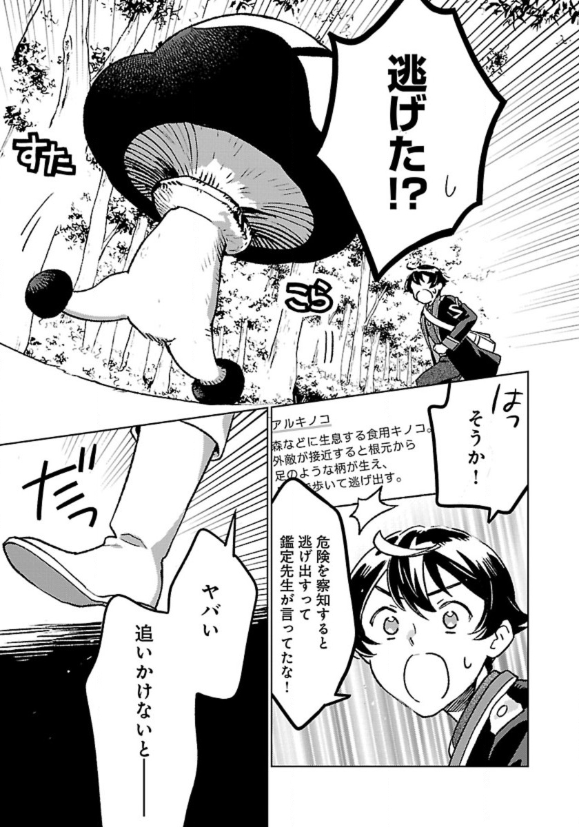 ISEKAI NONBIRI SOZAI SAISHU SEIKATSU - raw - Chapter 16 - https://jpdd.ccdd.to/JPDD/isekainonbirisozaisaishuseikatsu/240349/rfi34c4z1qa.jpg