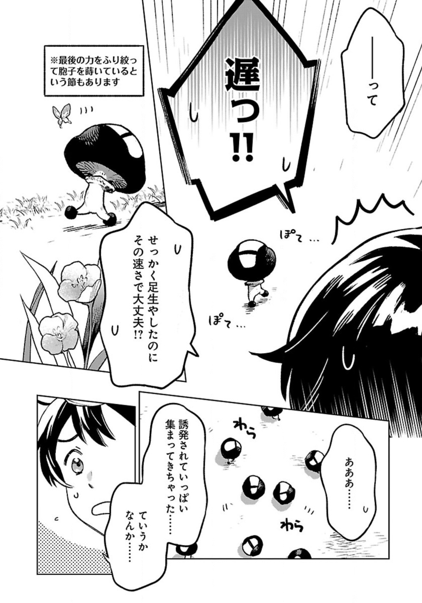 ISEKAI NONBIRI SOZAI SAISHU SEIKATSU - raw - Chapter 16 - https://jpdd.ccdd.to/JPDD/isekainonbirisozaisaishuseikatsu/240349/z0s0zv0fv3h.jpg