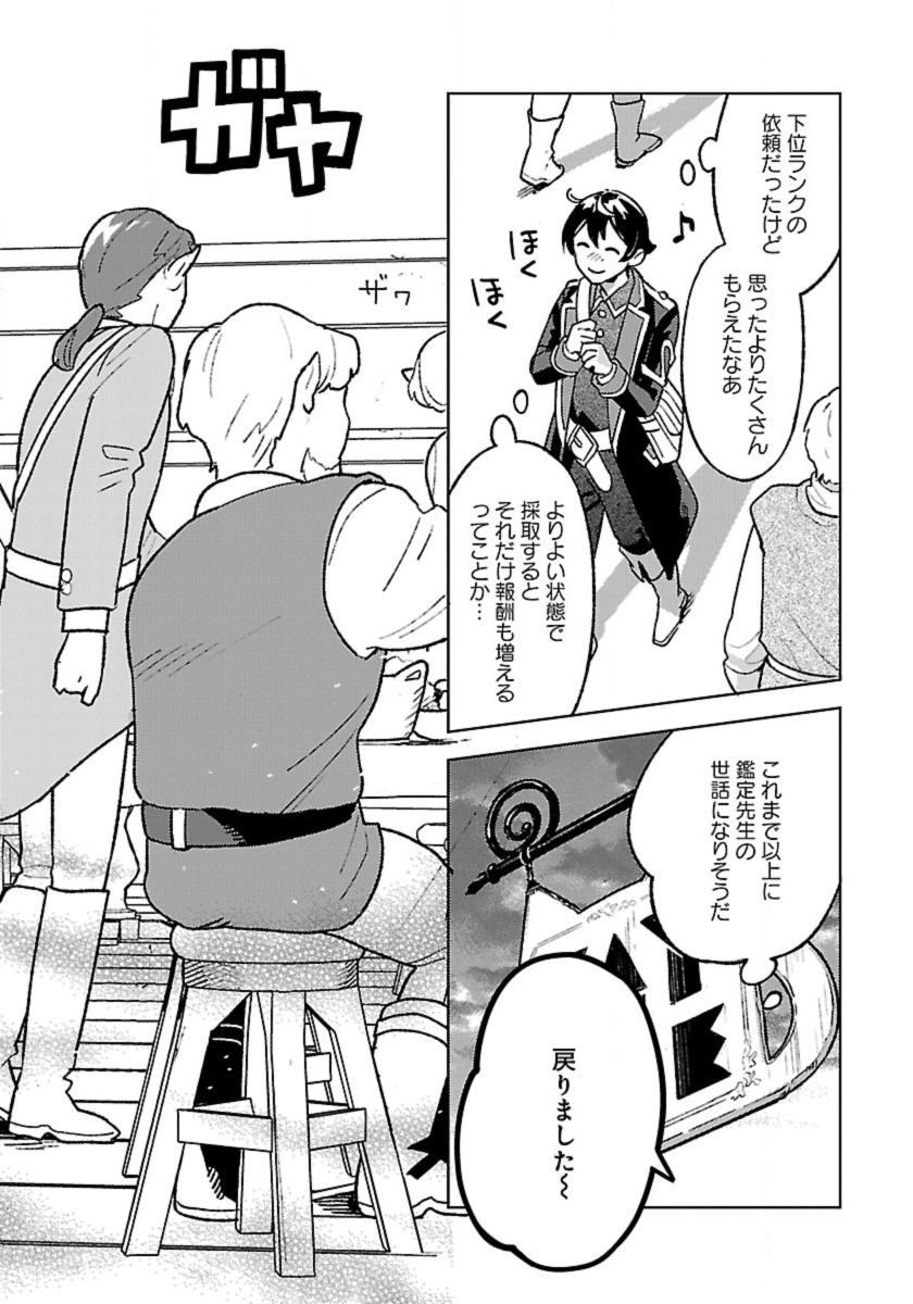 ISEKAI NONBIRI SOZAI SAISHU SEIKATSU - raw - Chapter 17 - https://jpdd.ccdd.to/JPDD/isekainonbirisozaisaishuseikatsu/242999/5udcdqj0ba2.jpg
