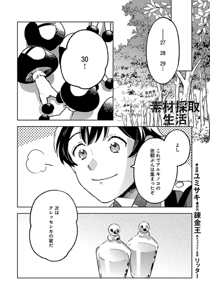 ISEKAI NONBIRI SOZAI SAISHU SEIKATSU - raw - Chapter 17 - https://jpdd.ccdd.to/JPDD/isekainonbirisozaisaishuseikatsu/242999/c3aukfilesw.jpg