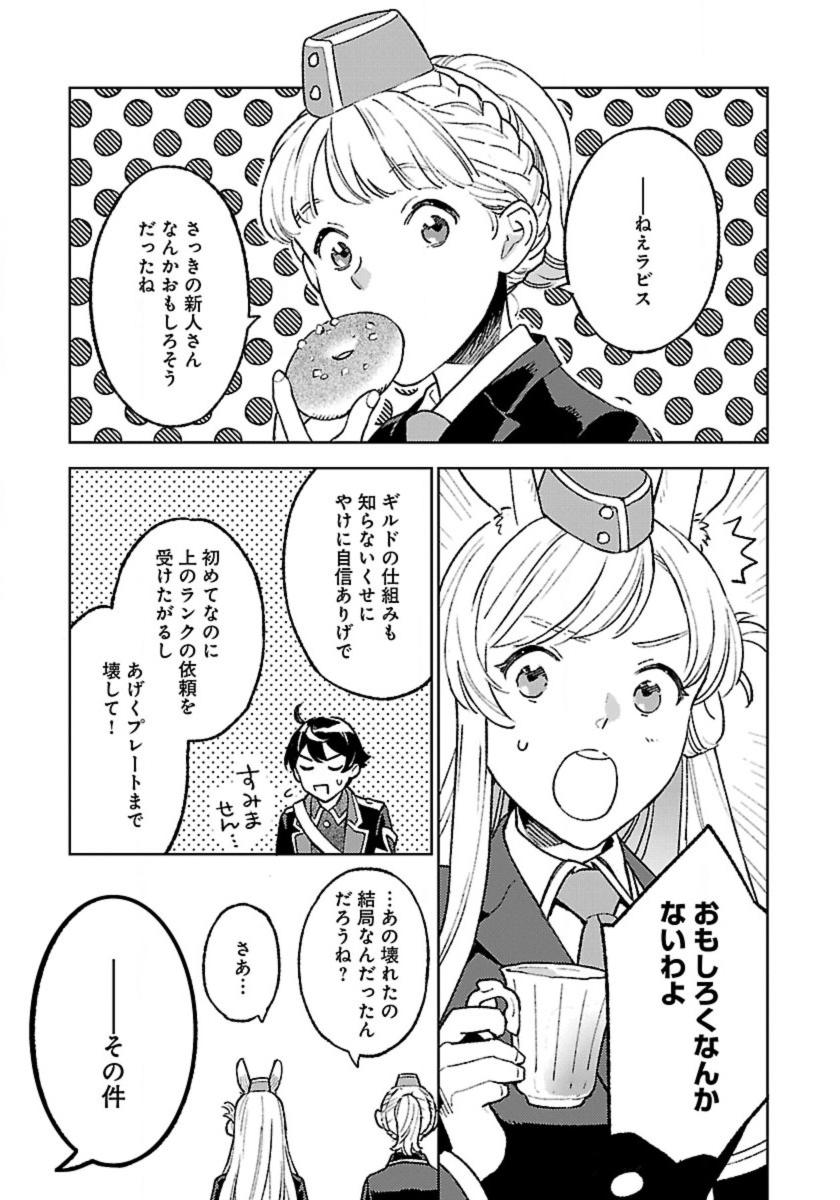 ISEKAI NONBIRI SOZAI SAISHU SEIKATSU - raw - Chapter 17 - https://jpdd.ccdd.to/JPDD/isekainonbirisozaisaishuseikatsu/242999/gysbzkhh2mq.jpg