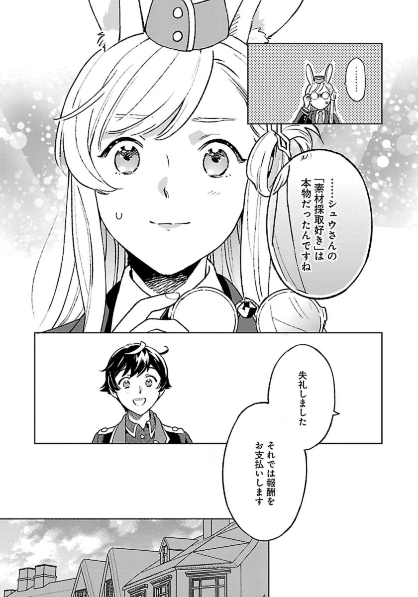 ISEKAI NONBIRI SOZAI SAISHU SEIKATSU - raw - Chapter 17 - https://jpdd.ccdd.to/JPDD/isekainonbirisozaisaishuseikatsu/242999/t4slfecudpj.jpg