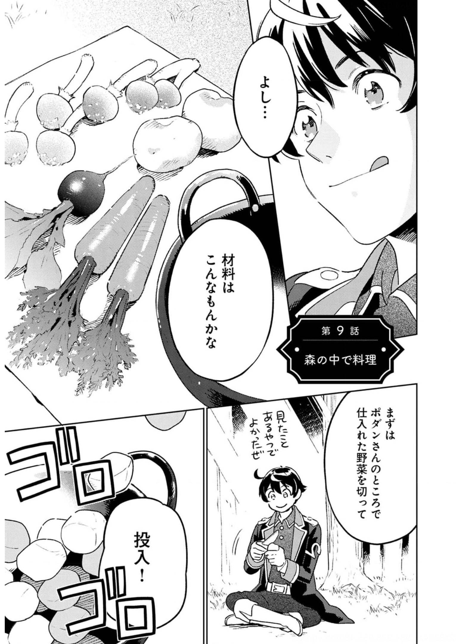 ISEKAI NONBIRI SOZAI SAISHU SEIKATSU - raw - Chapter 9 - https://jpdd.ccdd.to/JPDD/isekainonbirisozaisaishuseikatsu/245846/050bsooxdmg.jpg