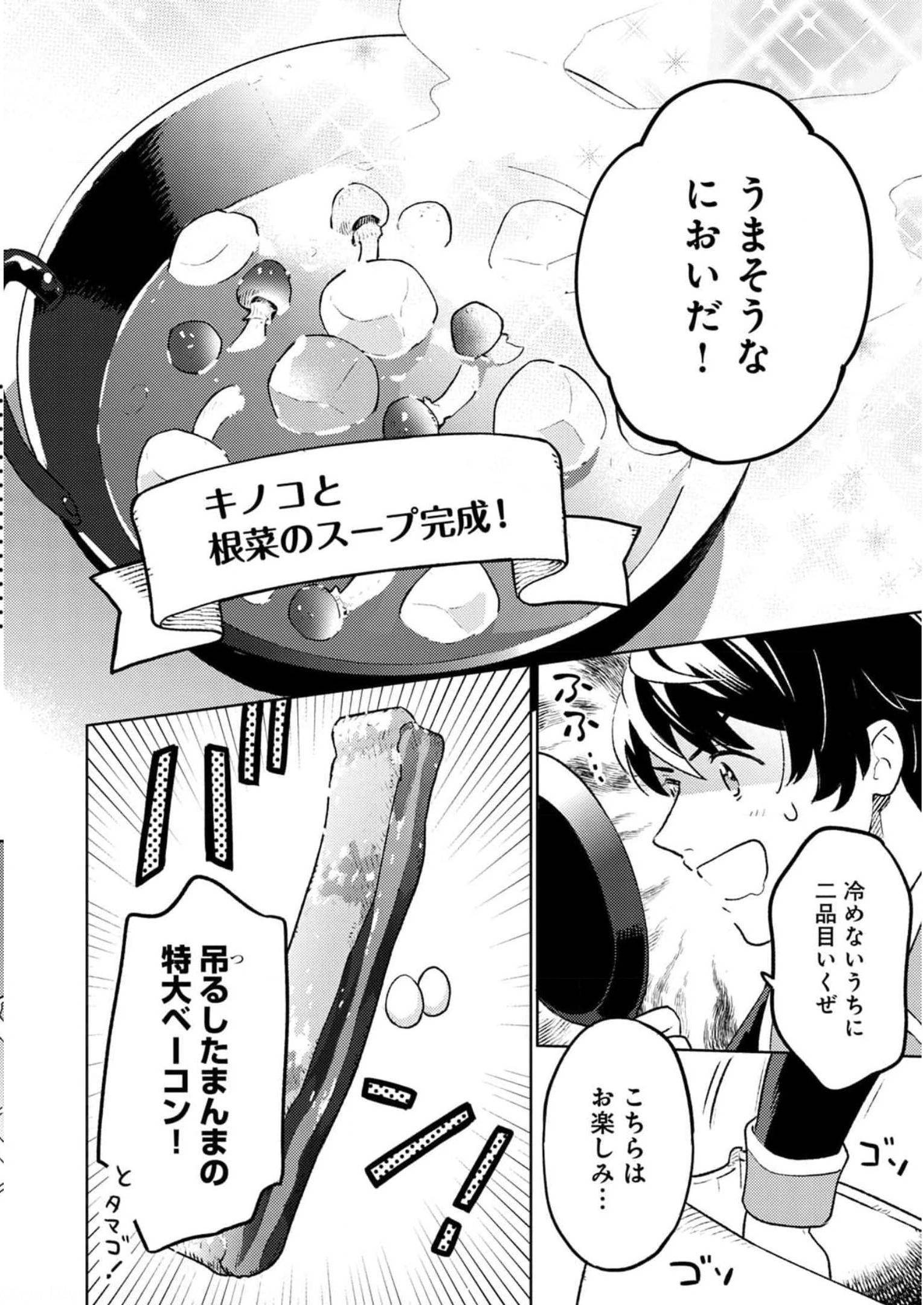 ISEKAI NONBIRI SOZAI SAISHU SEIKATSU - raw - Chapter 9 - https://jpdd.ccdd.to/JPDD/isekainonbirisozaisaishuseikatsu/245846/05hbqrdvdj5.jpg