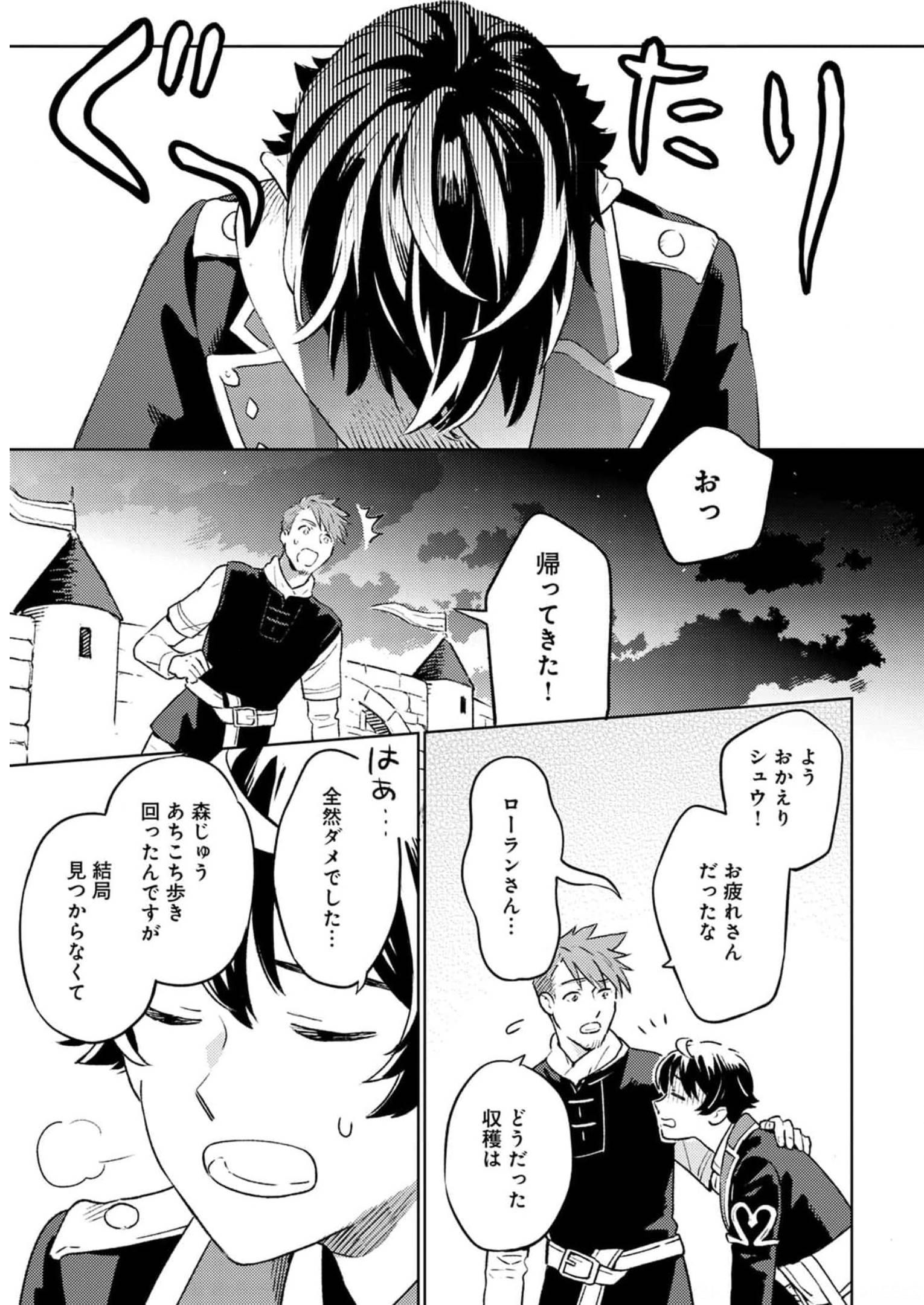 ISEKAI NONBIRI SOZAI SAISHU SEIKATSU - raw - Chapter 9 - https://jpdd.ccdd.to/JPDD/isekainonbirisozaisaishuseikatsu/245846/cls3ajz4cxf.jpg