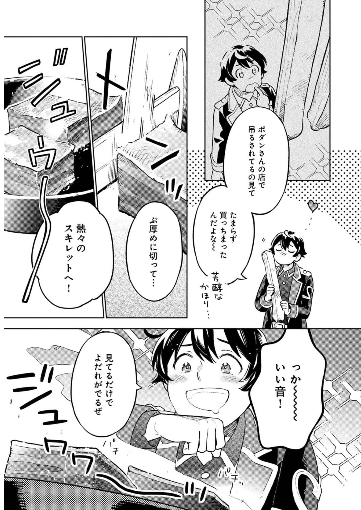 ISEKAI NONBIRI SOZAI SAISHU SEIKATSU - raw - Chapter 9 - https://jpdd.ccdd.to/JPDD/isekainonbirisozaisaishuseikatsu/245846/dul5eghauuf.jpg