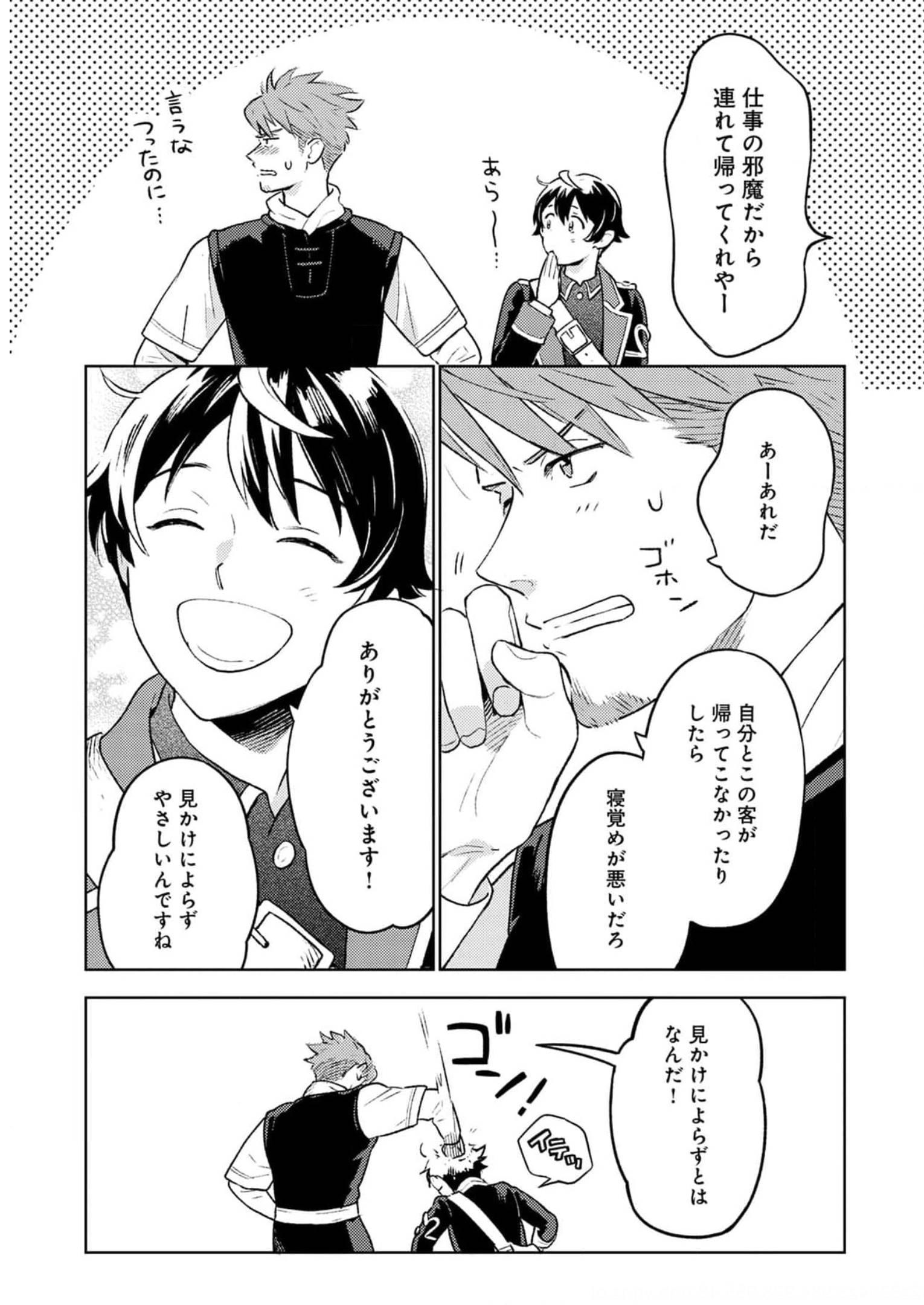 ISEKAI NONBIRI SOZAI SAISHU SEIKATSU - raw - Chapter 9 - https://jpdd.ccdd.to/JPDD/isekainonbirisozaisaishuseikatsu/245846/ef1lqnygu2z.jpg