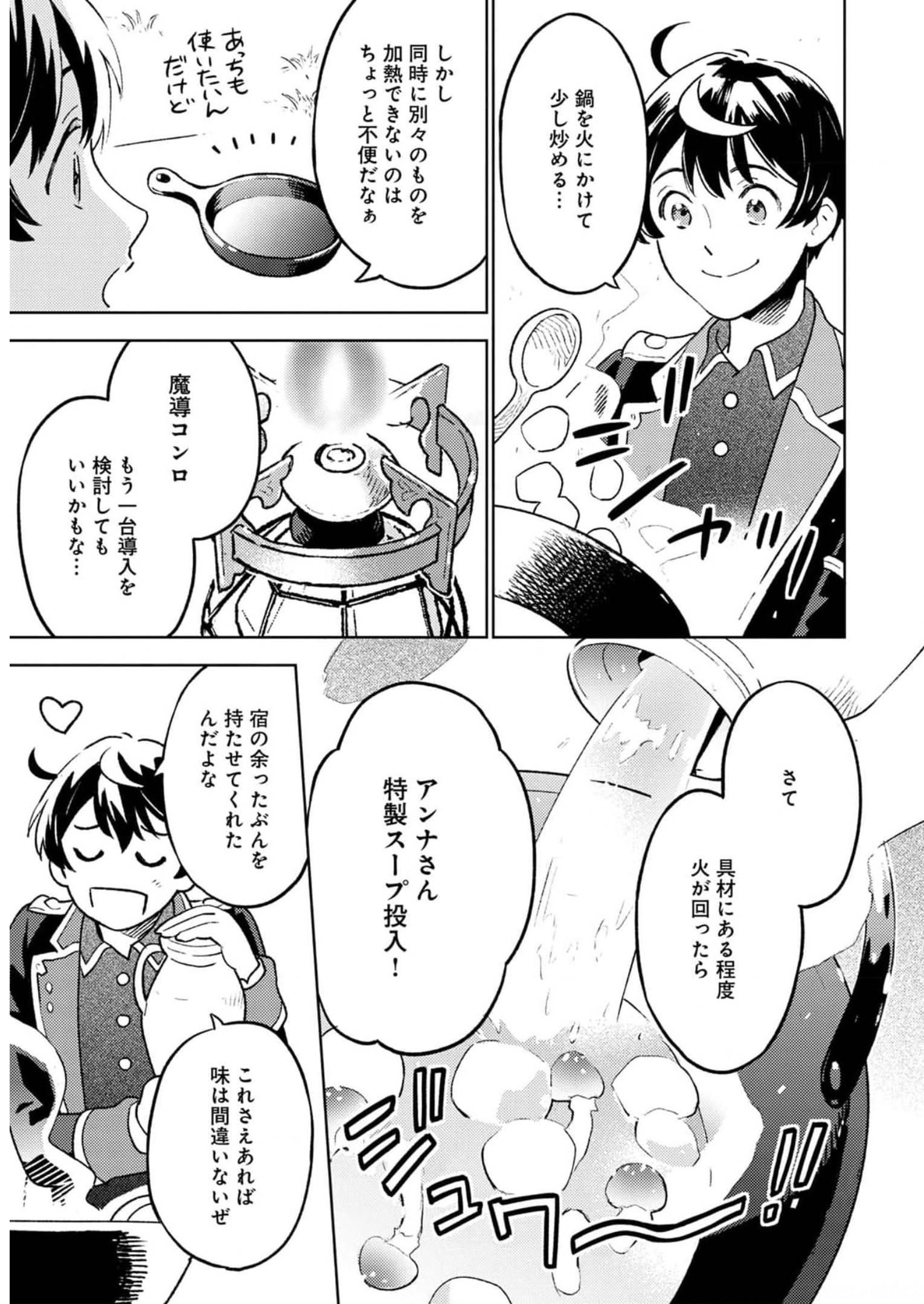 ISEKAI NONBIRI SOZAI SAISHU SEIKATSU - raw - Chapter 9 - https://jpdd.ccdd.to/JPDD/isekainonbirisozaisaishuseikatsu/245846/f4vrpa1cly2.jpg