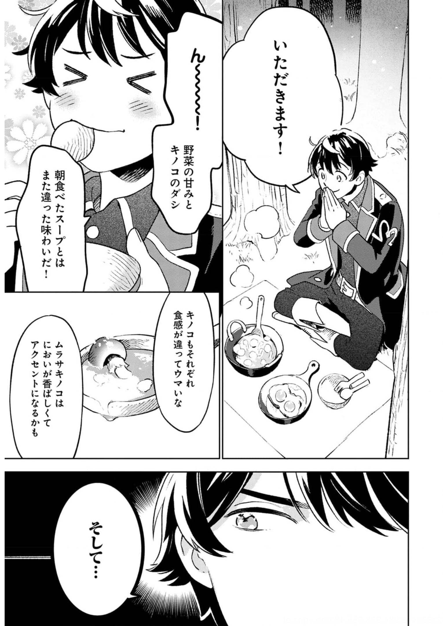 ISEKAI NONBIRI SOZAI SAISHU SEIKATSU - raw - Chapter 9 - https://jpdd.ccdd.to/JPDD/isekainonbirisozaisaishuseikatsu/245846/mhydgl4rj14.jpg