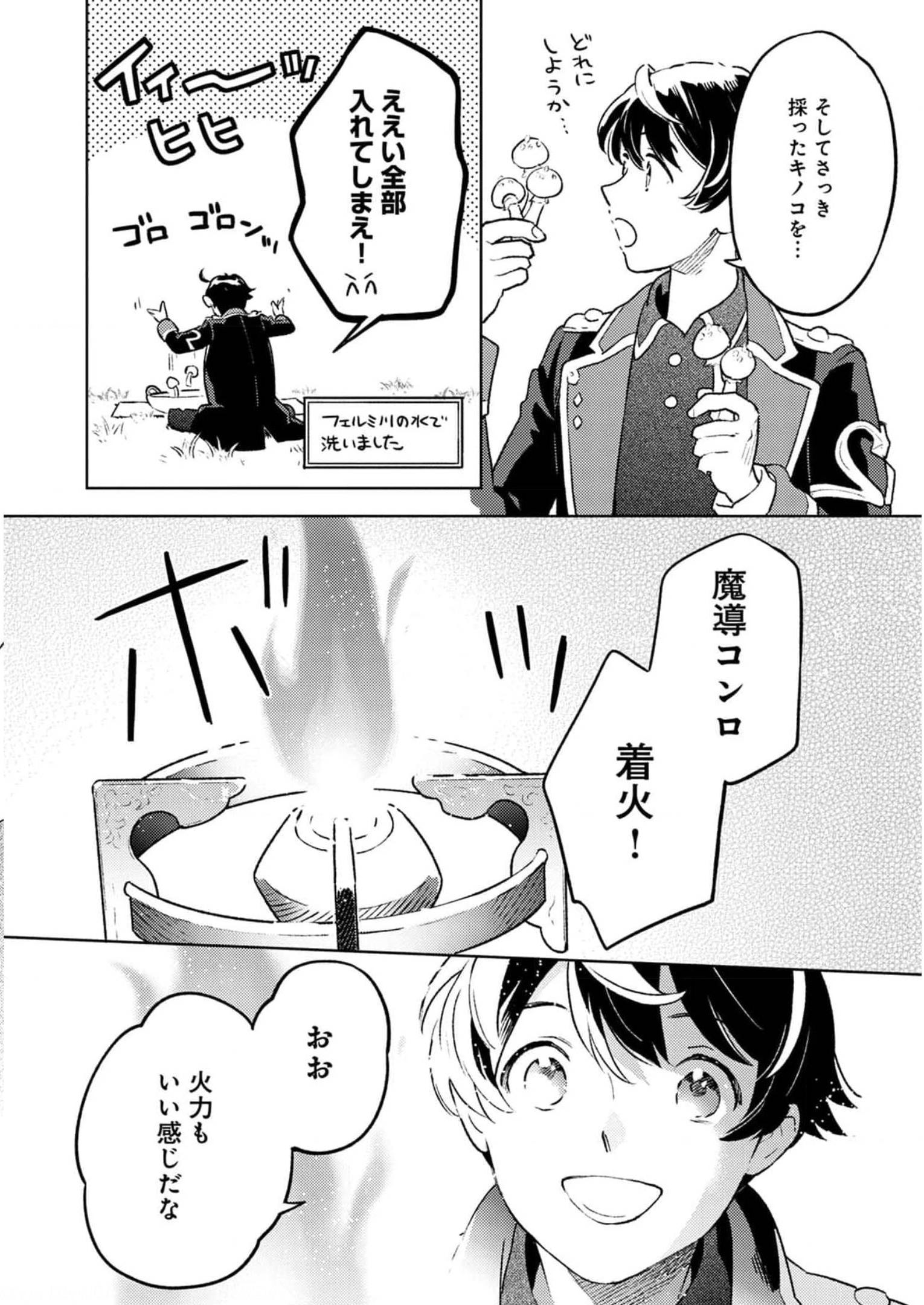 ISEKAI NONBIRI SOZAI SAISHU SEIKATSU - raw - Chapter 9 - https://jpdd.ccdd.to/JPDD/isekainonbirisozaisaishuseikatsu/245846/mkf45ybh3it.jpg