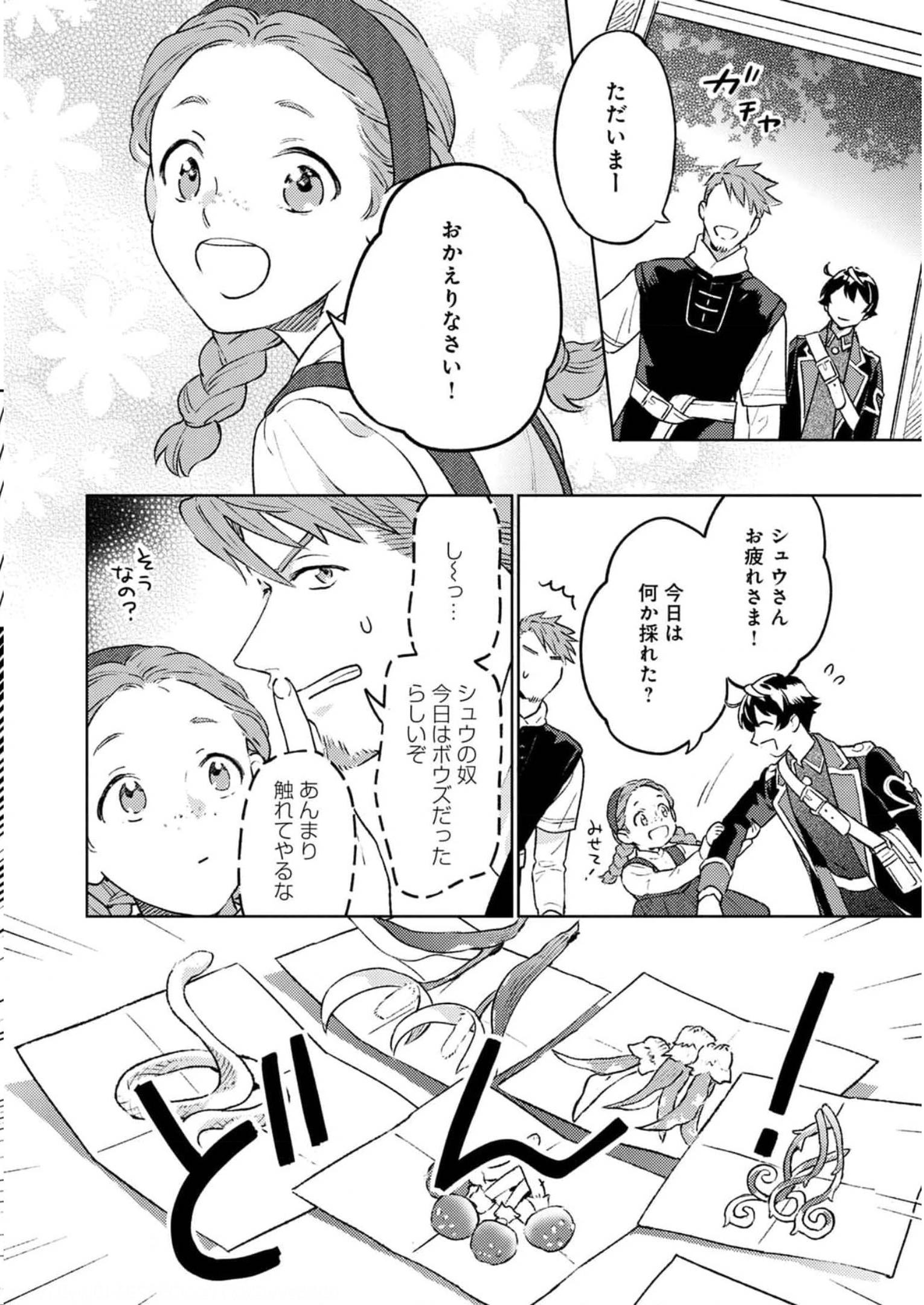 ISEKAI NONBIRI SOZAI SAISHU SEIKATSU - raw - Chapter 9 - https://jpdd.ccdd.to/JPDD/isekainonbirisozaisaishuseikatsu/245846/msii1hpsikx.jpg