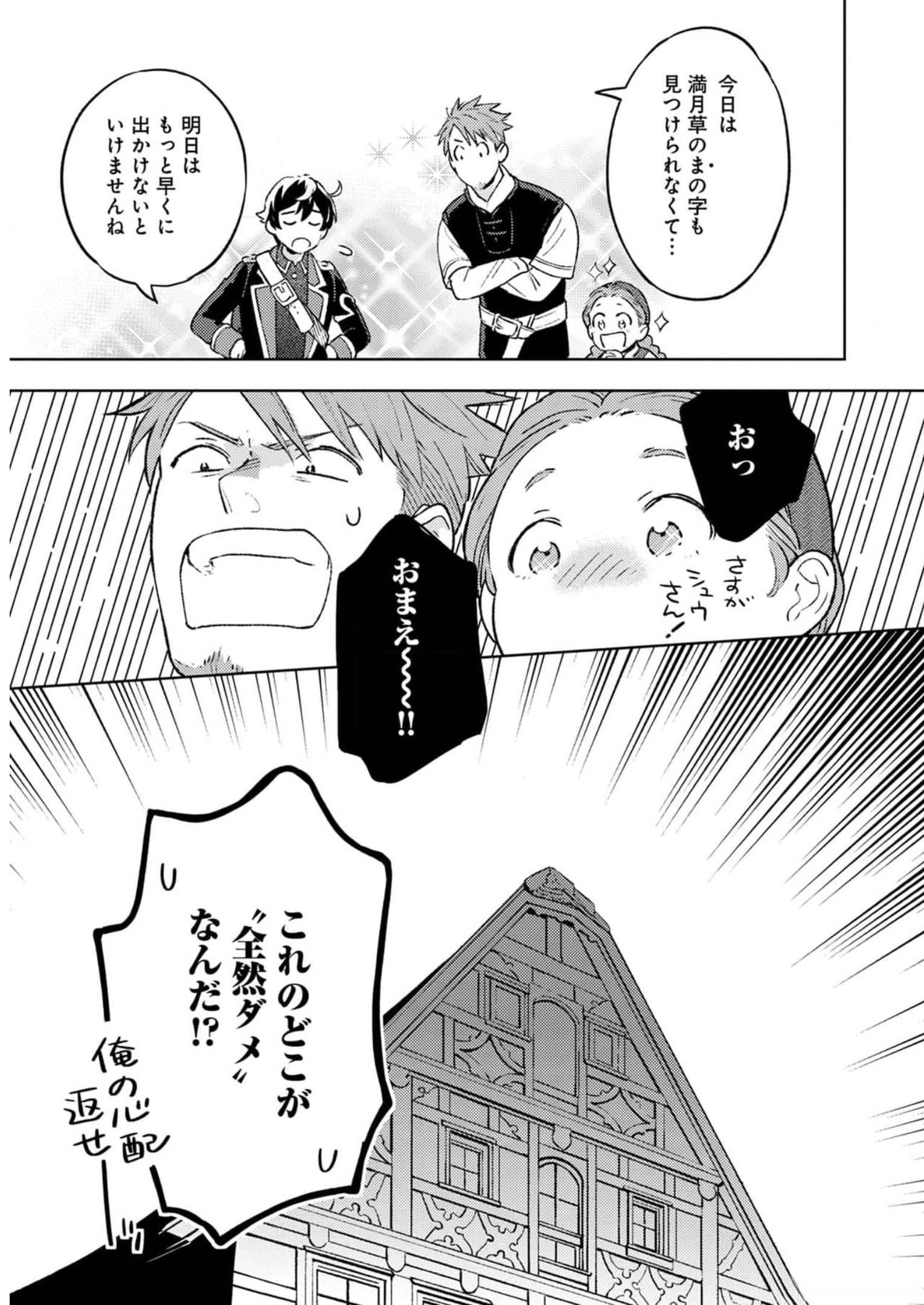 ISEKAI NONBIRI SOZAI SAISHU SEIKATSU - raw - Chapter 9 - https://jpdd.ccdd.to/JPDD/isekainonbirisozaisaishuseikatsu/245846/sv3ybpsrlln.jpg