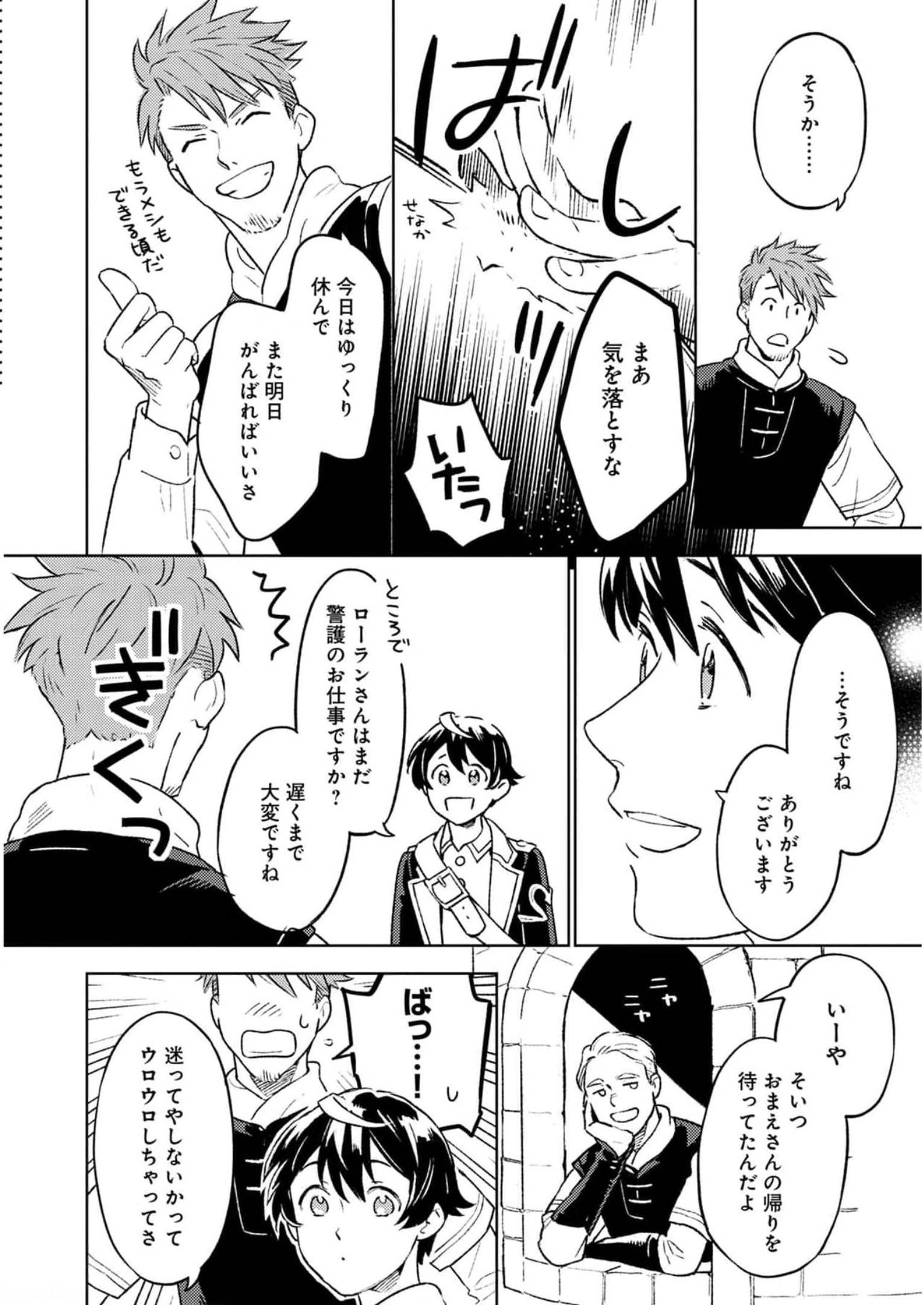 ISEKAI NONBIRI SOZAI SAISHU SEIKATSU - raw - Chapter 9 - https://jpdd.ccdd.to/JPDD/isekainonbirisozaisaishuseikatsu/245846/zrhtmg5c50h.jpg