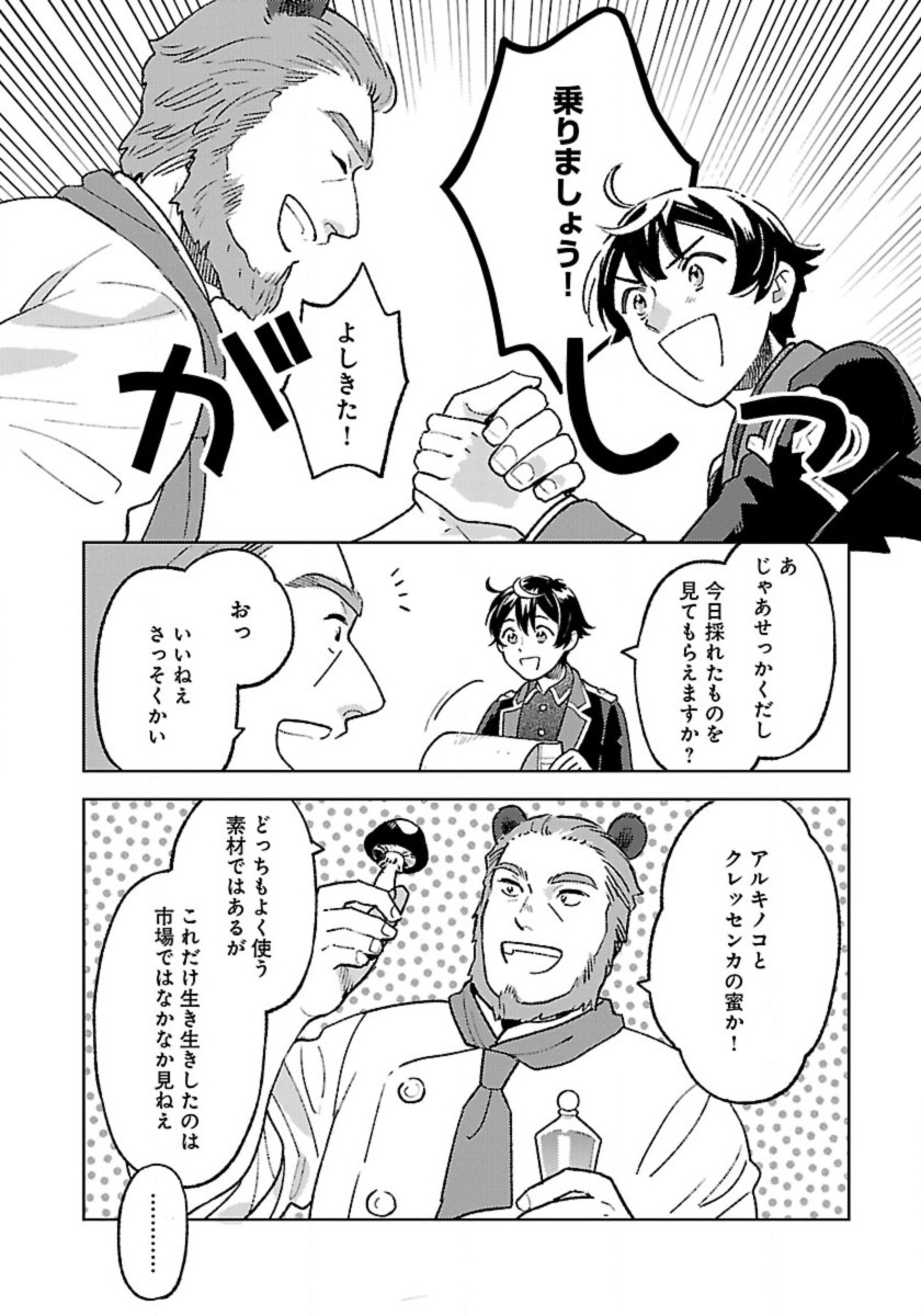 ISEKAI NONBIRI SOZAI SAISHU SEIKATSU - raw - Chapter 18 - https://jpdd.ccdd.to/JPDD/isekainonbirisozaisaishuseikatsu/247742/2efxvi5rdr5.jpg