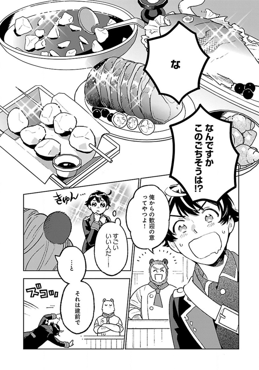 ISEKAI NONBIRI SOZAI SAISHU SEIKATSU - raw - Chapter 18 - https://jpdd.ccdd.to/JPDD/isekainonbirisozaisaishuseikatsu/247742/5gztspbo5dd.jpg