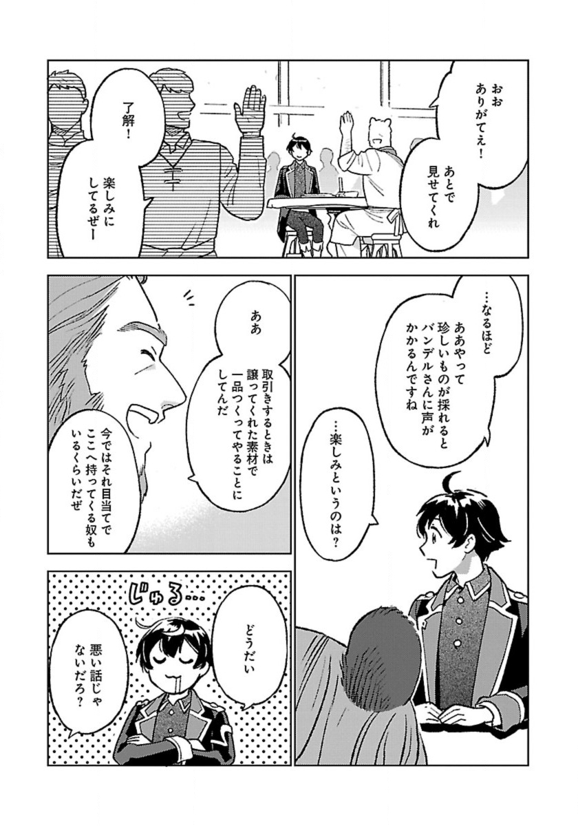 ISEKAI NONBIRI SOZAI SAISHU SEIKATSU - raw - Chapter 18 - https://jpdd.ccdd.to/JPDD/isekainonbirisozaisaishuseikatsu/247742/dsjhj3qaf0f.jpg