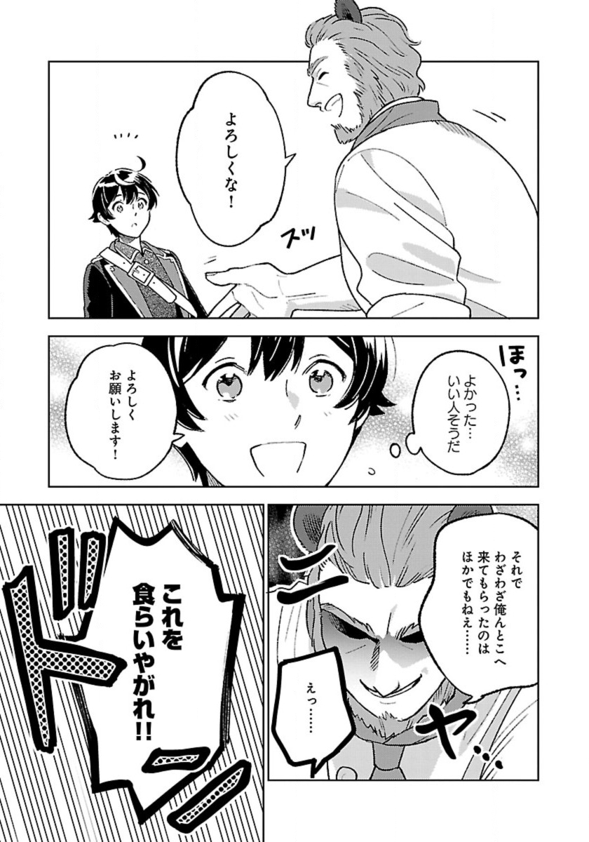 ISEKAI NONBIRI SOZAI SAISHU SEIKATSU - raw - Chapter 18 - https://jpdd.ccdd.to/JPDD/isekainonbirisozaisaishuseikatsu/247742/gagm01zafx1.jpg