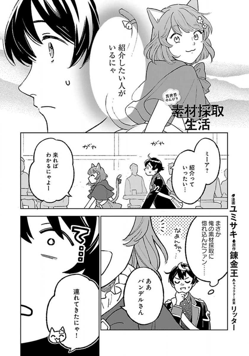 ISEKAI NONBIRI SOZAI SAISHU SEIKATSU - raw - Chapter 18 - https://jpdd.ccdd.to/JPDD/isekainonbirisozaisaishuseikatsu/247742/hb0cmnzf24c.jpg