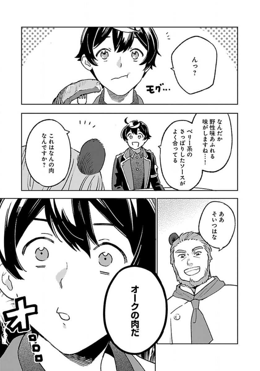 ISEKAI NONBIRI SOZAI SAISHU SEIKATSU - raw - Chapter 18 - https://jpdd.ccdd.to/JPDD/isekainonbirisozaisaishuseikatsu/247742/hssb2pgv3af.jpg