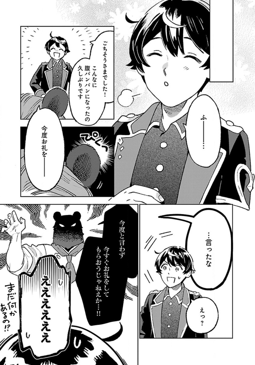 ISEKAI NONBIRI SOZAI SAISHU SEIKATSU - raw - Chapter 18 - https://jpdd.ccdd.to/JPDD/isekainonbirisozaisaishuseikatsu/247742/kntalpgddb0.jpg