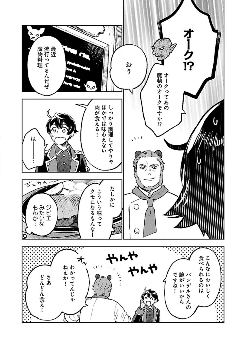ISEKAI NONBIRI SOZAI SAISHU SEIKATSU - raw - Chapter 18 - https://jpdd.ccdd.to/JPDD/isekainonbirisozaisaishuseikatsu/247742/ve5cfuydh00.jpg