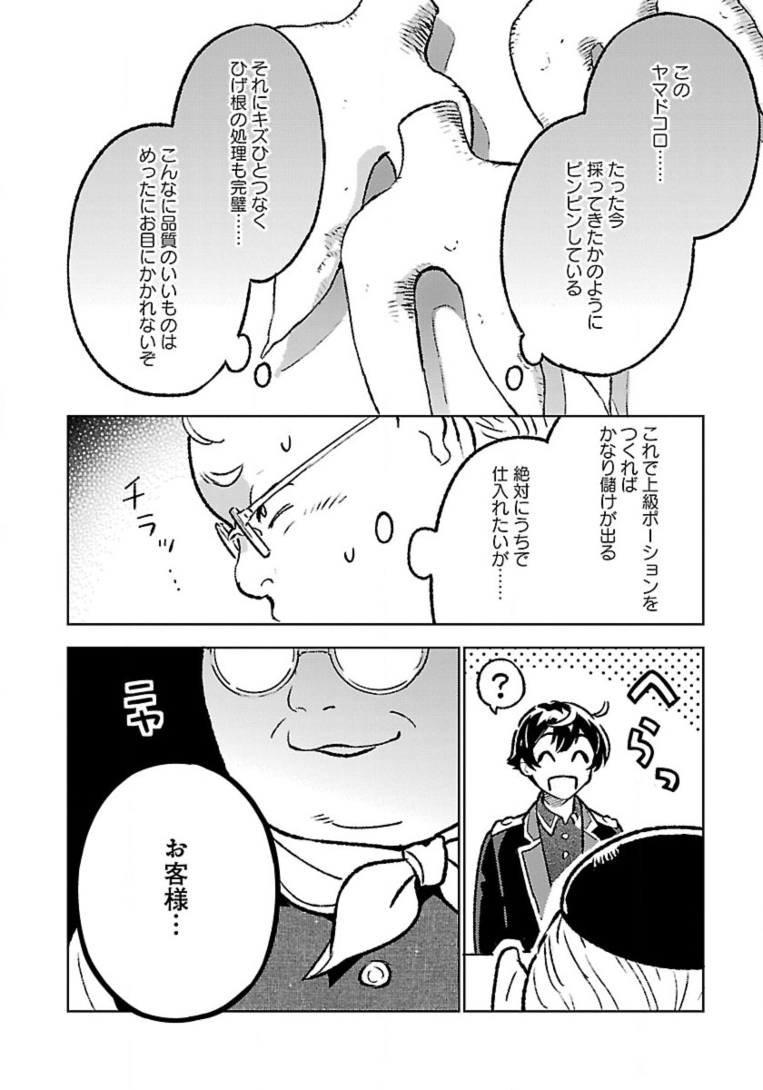 ISEKAI NONBIRI SOZAI SAISHU SEIKATSU - raw - Chapter 25 - https://jpdd.ccdd.to/JPDD/isekainonbirisozaisaishuseikatsu/250000/b0yjprjzi1j.jpg