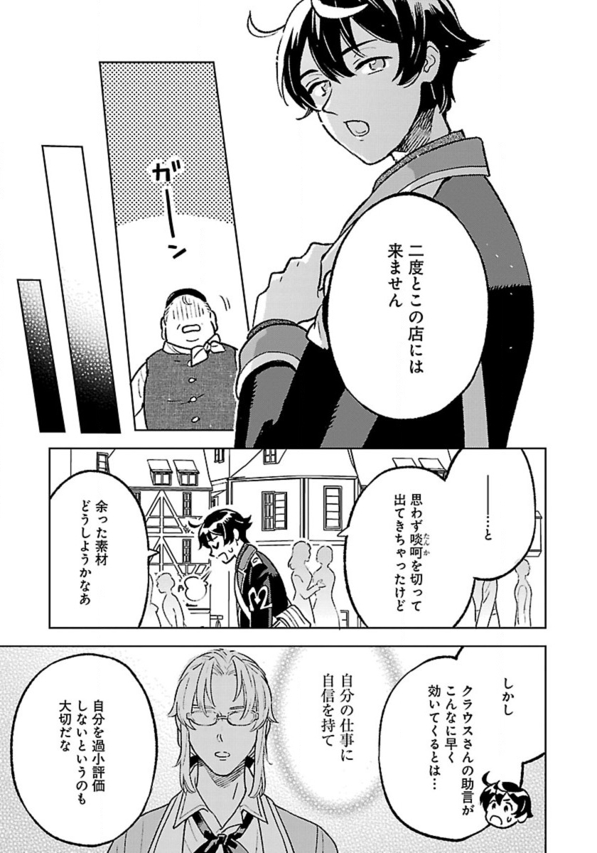 ISEKAI NONBIRI SOZAI SAISHU SEIKATSU - raw - Chapter 25 - https://jpdd.ccdd.to/JPDD/isekainonbirisozaisaishuseikatsu/250000/ewbo22sgq5p.jpg