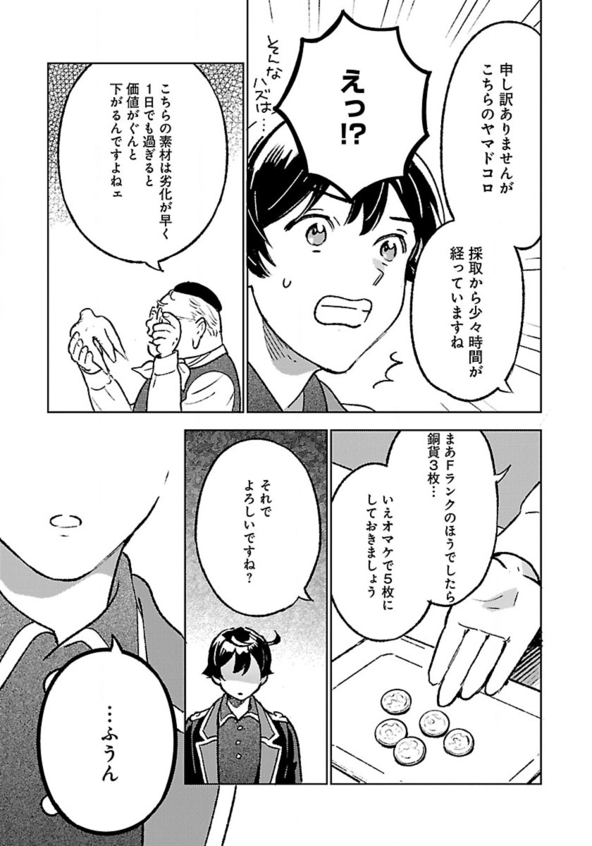 ISEKAI NONBIRI SOZAI SAISHU SEIKATSU - raw - Chapter 25 - https://jpdd.ccdd.to/JPDD/isekainonbirisozaisaishuseikatsu/250000/iis3tvdvu0s.jpg