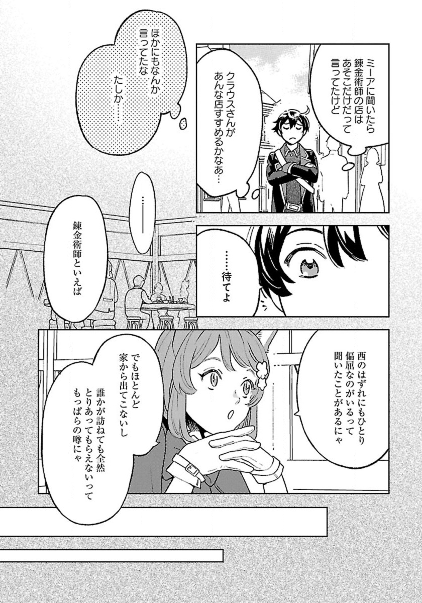 ISEKAI NONBIRI SOZAI SAISHU SEIKATSU - raw - Chapter 25 - https://jpdd.ccdd.to/JPDD/isekainonbirisozaisaishuseikatsu/250000/muvlaziax4f.jpg