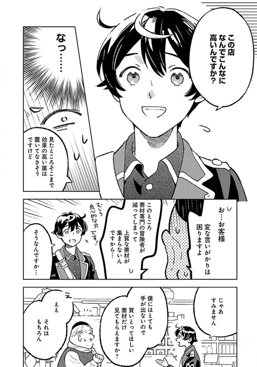 ISEKAI NONBIRI SOZAI SAISHU SEIKATSU - raw - Chapter 25 - https://jpdd.ccdd.to/JPDD/isekainonbirisozaisaishuseikatsu/250000/pkbh5rjbvax.jpg