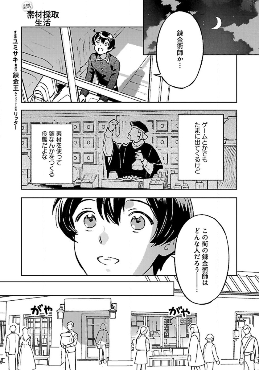 ISEKAI NONBIRI SOZAI SAISHU SEIKATSU - raw - Chapter 25 - https://jpdd.ccdd.to/JPDD/isekainonbirisozaisaishuseikatsu/250000/vf5fehrh1uh.jpg