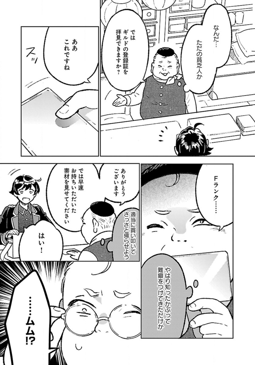 ISEKAI NONBIRI SOZAI SAISHU SEIKATSU - raw - Chapter 25 - https://jpdd.ccdd.to/JPDD/isekainonbirisozaisaishuseikatsu/250000/zoszpyjby2s.jpg