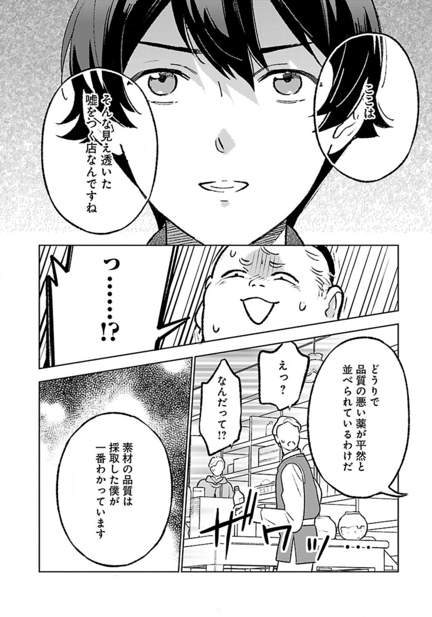 ISEKAI NONBIRI SOZAI SAISHU SEIKATSU - raw - Chapter 25 - https://jpdd.ccdd.to/JPDD/isekainonbirisozaisaishuseikatsu/250000/zs5heatv4dn.jpg